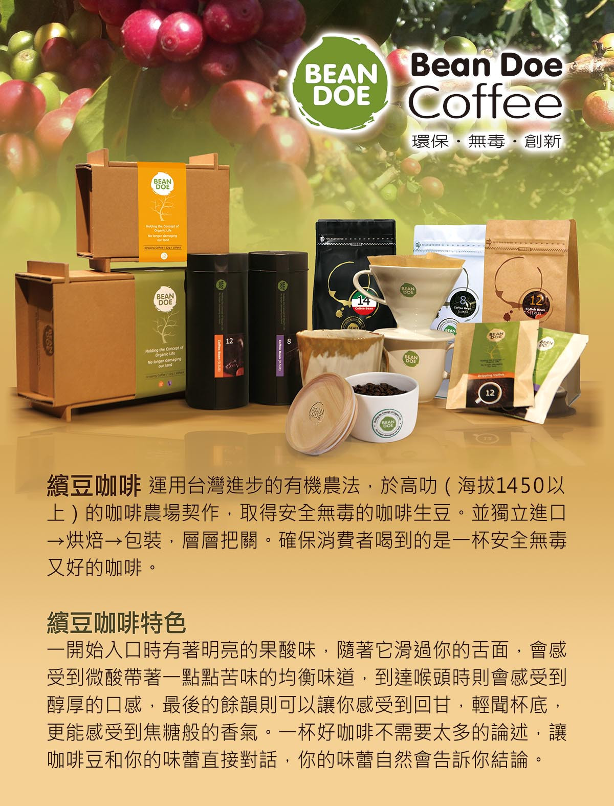 繽豆咖啡(12號中焙豆) - 讓您的味蕾重新定義一杯好咖啡　