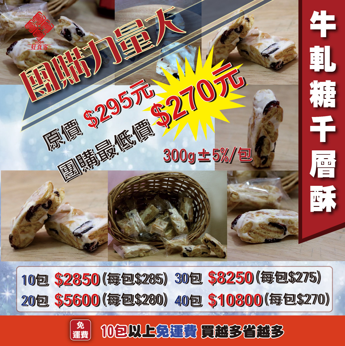 牛軋糖千層酥-團購-M