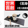 Lafit痛散學堂-【快活神仙棒】讓你24小時自助舒壓不求人