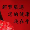 ★貼心首選★精選超值元氣禮盒☆顧健康的最佳選擇☆（開放６期０利率）