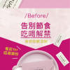 【小姐愛渼儷】想吃什麼就吃什麼不用克制 精萃纖維酵素粉