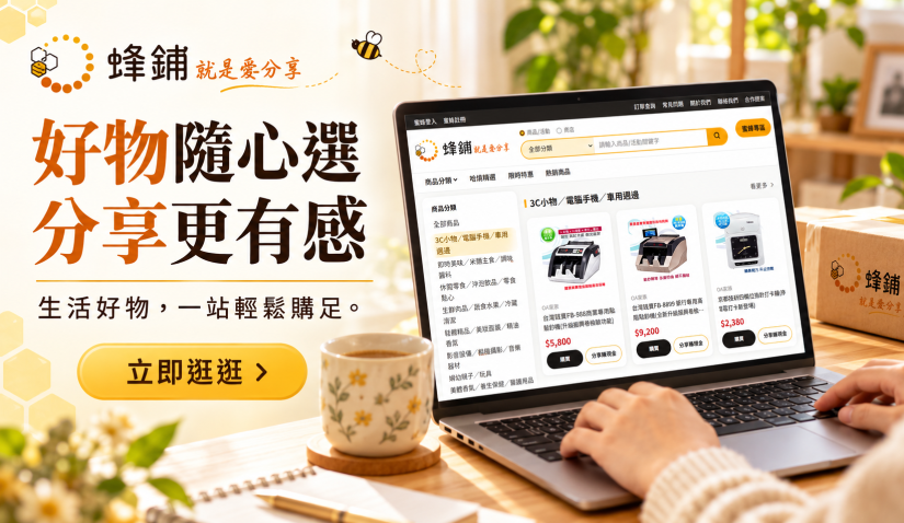 全新電商平台開張